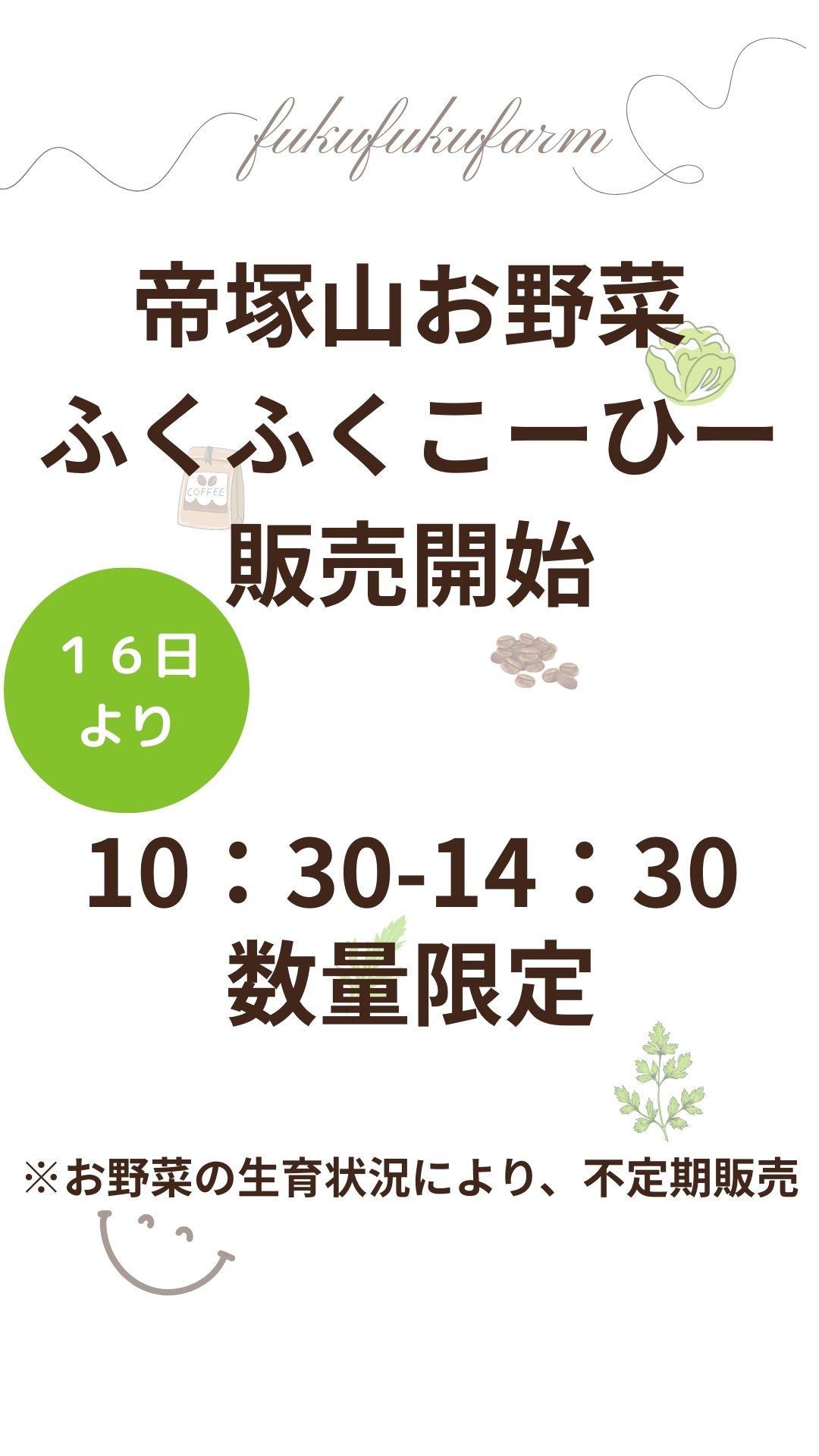 帝塚山おやさい販売開始